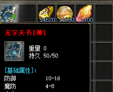 分享无字天书-（神）装备对那个职业提升最大？